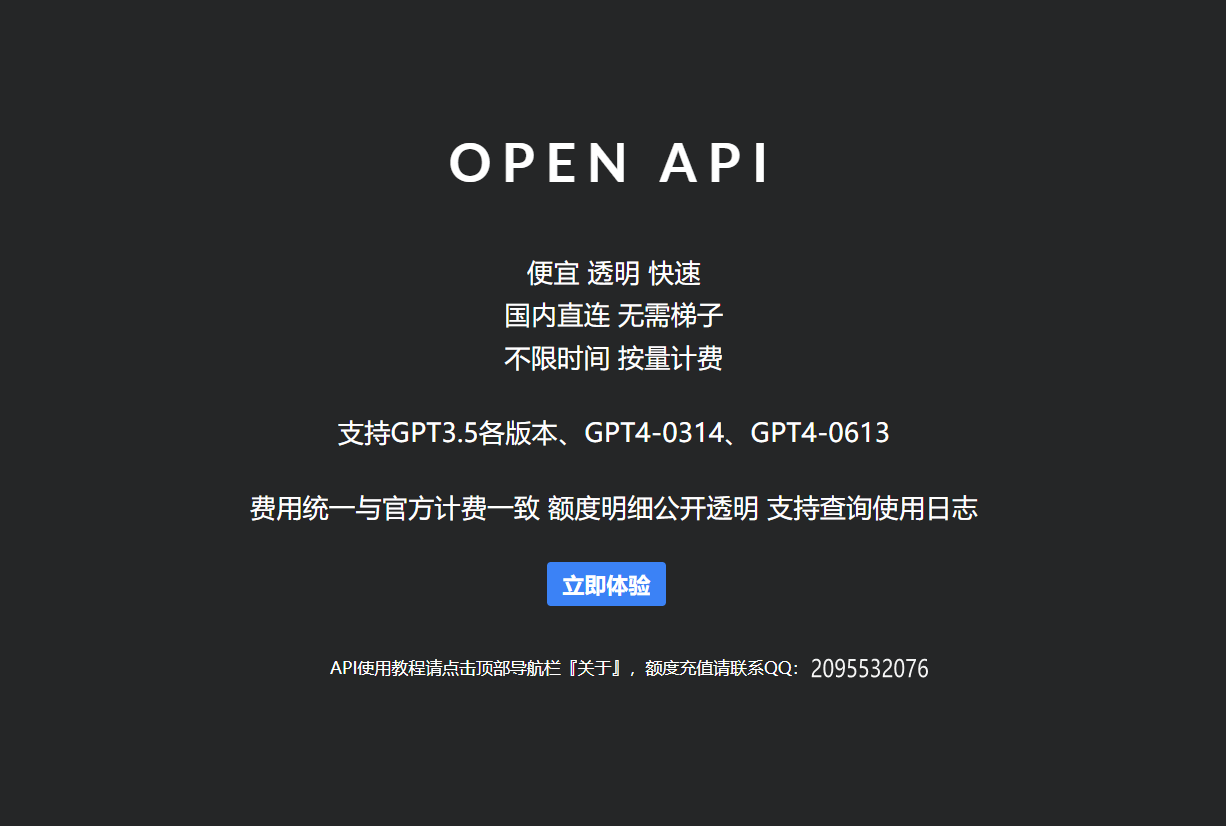 官方大额GPT-4中转API使用教程文档